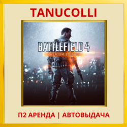 ☀️ Battlefield 4 Premium (PS4/PS5/RU) Аренда 7 суток