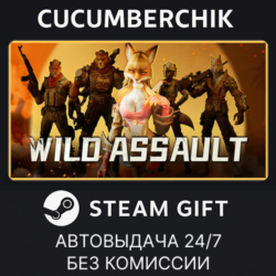 Wild Assault✅STEAM GIFT AUTO✅RU МИР