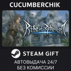 Rise of Rebellion✅STEAM GIFT AUTO✅RU МИР