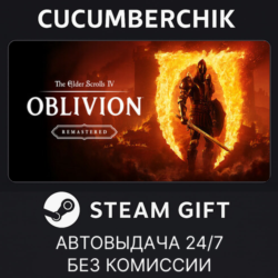 The Elder Scrolls IV: Oblivion Remastered - Deluxe Edition✅STEAM GIFT AUTO✅RU МИР