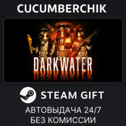 Darkwater✅STEAM GIFT AUTO✅RU МИР