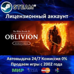✅The Elder Scrolls IV Oblivion Remastered✔️Steam⭐  35 Игр🎁АКЦИЯ⭐0% Карты💳