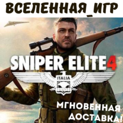 Sniper Elite 4 (РФ/СНГ/REGION FREE) STEAM КЛЮЧ