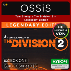 КЛЮЧ Tom Clancy’s The Division 2 - Legendary Edition XBOX Код