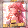 [EU] HONKAI [ 100 - 200 Достижений]  Полный доступ