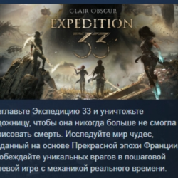 Clair Obscur: Expedition 33 АВТОДОСТАВКА STEAM GLOBAL МГНОВЕННО ЛИЦЕНЗИЯ