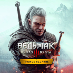ВЕДЬМАК 3: ДИКАЯ ОХОТА   ВСЕ ДЛС STEAM ОФФЛАЙН