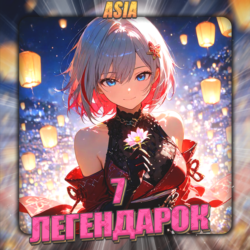 [ASIA] HONKAI [ 7 Легендарок]  Полный доступ