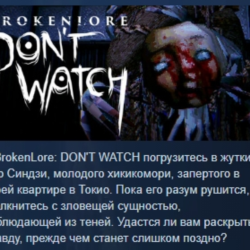 BrokenLore: DON'T WATCH АВТОДОСТАВКА STEAM GLOBAL МГНОВЕННО ЛИЦЕНЗИЯ