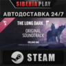 Music for The Long Dark - Volume One DLC   STEAM   АВТО