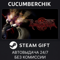Bayonetta✅STEAM GIFT AUTO✅RU МИР