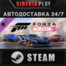 Forza Horizon 5 Welcome Pack DLC   STEAM   АВТО    RU