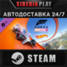 Forza Horizon 5: Hot Wheels DLC   STEAM   АВТО    RU