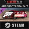 Forza Horizon 5 2014 SafariZ 370Z DLC   STEAM    RU