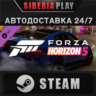 Forza Horizon 5 European Automotive Car Pack DLC  STEAM
