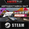 Forza Horizon 5 Acceleration Car Pack DLC   STEAM   RU
