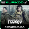 Escape from Tarkov | КЛЮЧ | Все издания | Россия   СНГ