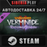 Warhammer: Vermintide 2 - Shadows Over Bogenhafen DLC