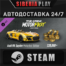 The Crew Motorfest - Welcome Pack DLC    RU/UA/KZ/СНГ