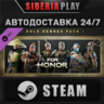 For Honor - Gold Heroes Pack DLC  STEAM  RU/UA/KZ/СНГ