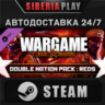 Wargame Red Dragon - Double Nation Pack: REDS DLC STEAM