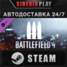 Battlefield 4™ Support Shortcut Kit DLC   STEAM    RU