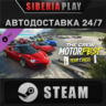 The Crew Motorfest - Year 1 Pass DLC   STEAM    RU