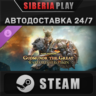 For Honor - Y8S3 Hero Skin DLC   STEAM   АВТО    RU