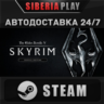The Elder Scrolls V: Skyrim Special Edition  STEAM АВТО