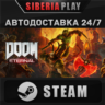 DOOM Eternal Standard Edition   STEAM    RU/UA/KZ/СНГ