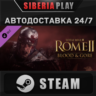 Total War: Rome II - Bloodpack DLC  STEAM  RU/UA/KZ/СНГ