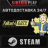 Fallout 4: Game of the Year Edition*STEAM*RU/UA/KZ/СНГ