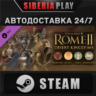 Total War: ROME II - Desert Kingdoms Culture Pack DLC