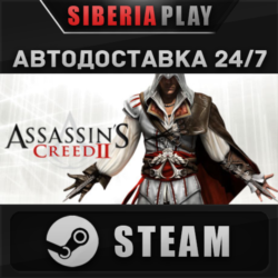 Assassin&acute;s Creed II*STEAM*АВТО*RU/UA/KZ/СНГ