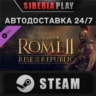 Total War: ROME II - Rise of the Republic Campaign Pack