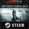Assassin&acute;s Creed 3 Remastered Edition*STEAM*RU/UA/KZ
