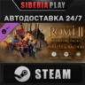 Total War: Rome II - Pirates and Raiders DLC*STEAM*АВТО