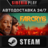 Far Cry 6 Standard Edition*STEAM*АВТО*RU/UA/KZ/СНГ