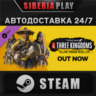 Total War: THREE KINGDOMS - Yellow Turban Rebellion DLC