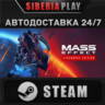 Mass Effect™ Legendary Edition*STEAM*АВТО*RU/UA/KZ/СНГ