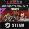 Far Cry 5 - Lost on Mars DLC*STEAM*АВТО*RU/UA/KZ/СНГ