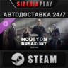 PAYDAY 3: Houston Breakout Tailor Pack DLC*STEAM*АВТО