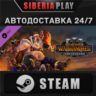 Total War: WARHAMMER III - Ogre Kingdoms DLC STEAM АВТО