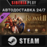 Total War: Rome II - Greek States Culture Pack DLC