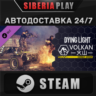 Dying Light - Volkan Combat Armor Bundle DLC*STEAM*АВТО