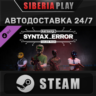 PAYDAY 3: Syntax Error Tailor Pack DLC*RU/UA/KZ/СНГ