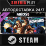 Far Cry 5 - Zombies DLC*STEAM*АВТО*RU/UA/KZ/СНГ