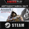 Assassin&acute;s Creed Black Flag - Gold Edition*STEAM*АВТО