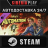 Fallout 4 - DLC Automatron*STEAM*АВТО*RU/UA/KZ/СНГ