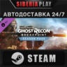 Ghost Recon Breakpoint Year 1 Pass DLC*RU/UA/KZ/СНГ